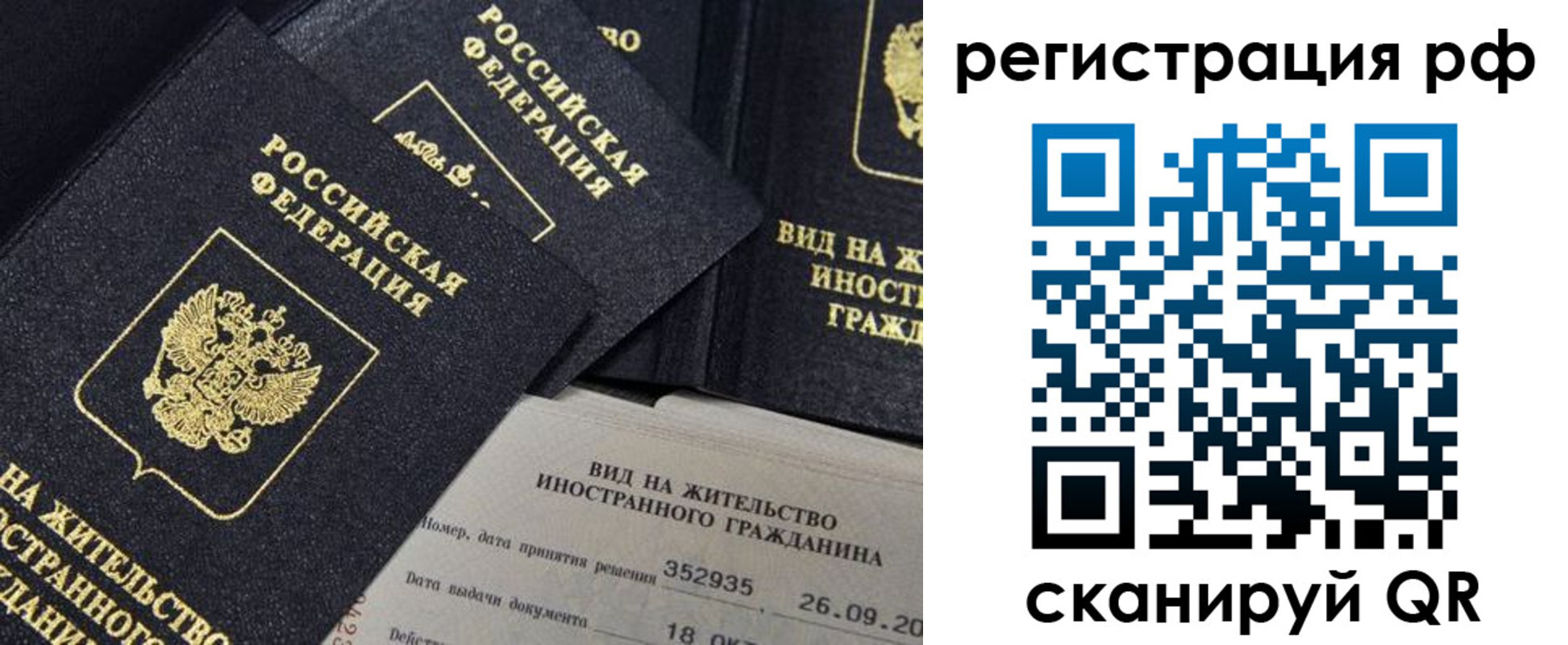 временная регистрация в квартире в Читинской области