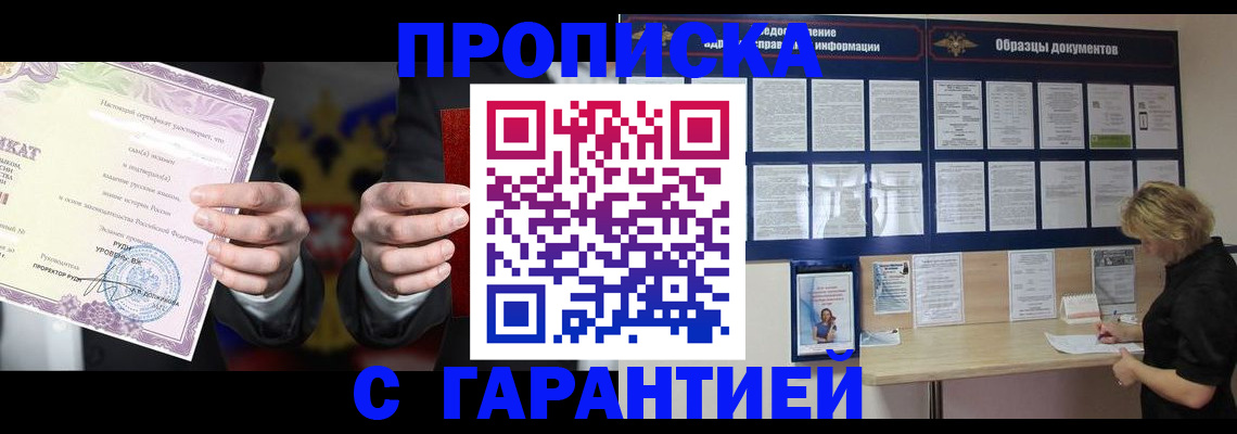 временная регистрация гарантия в Читинской области