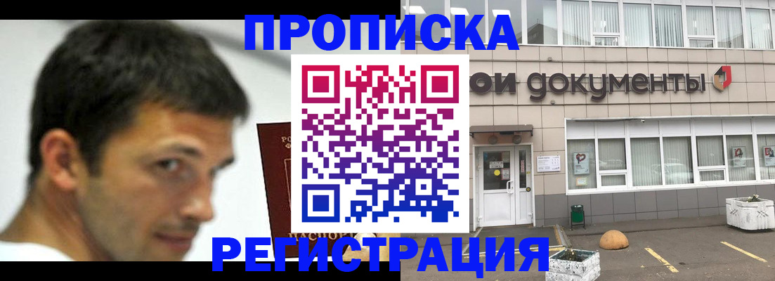 прописка 2025 в Читинской области