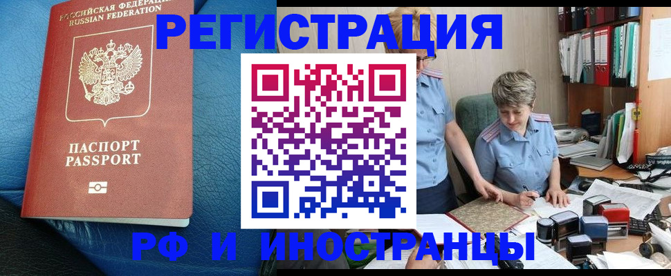прописка от собственника в Читинской области