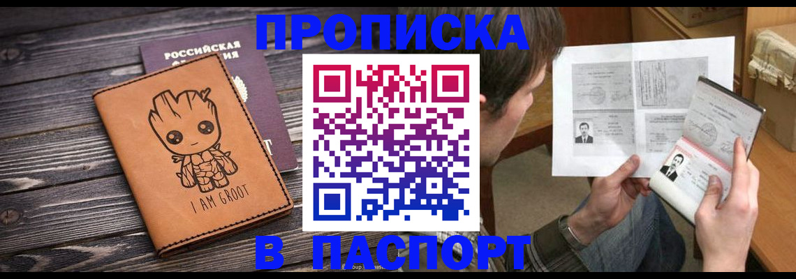 временная регистрация для школы в Читинской области