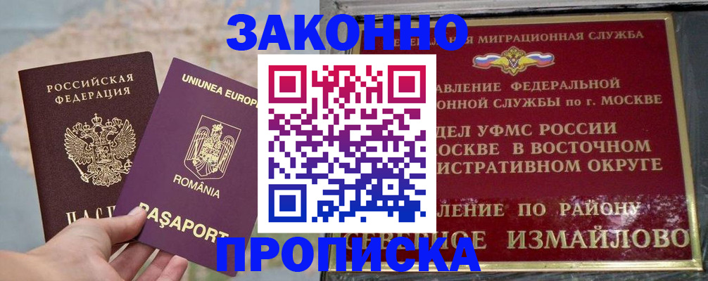 прописка для работы в Читинской области
